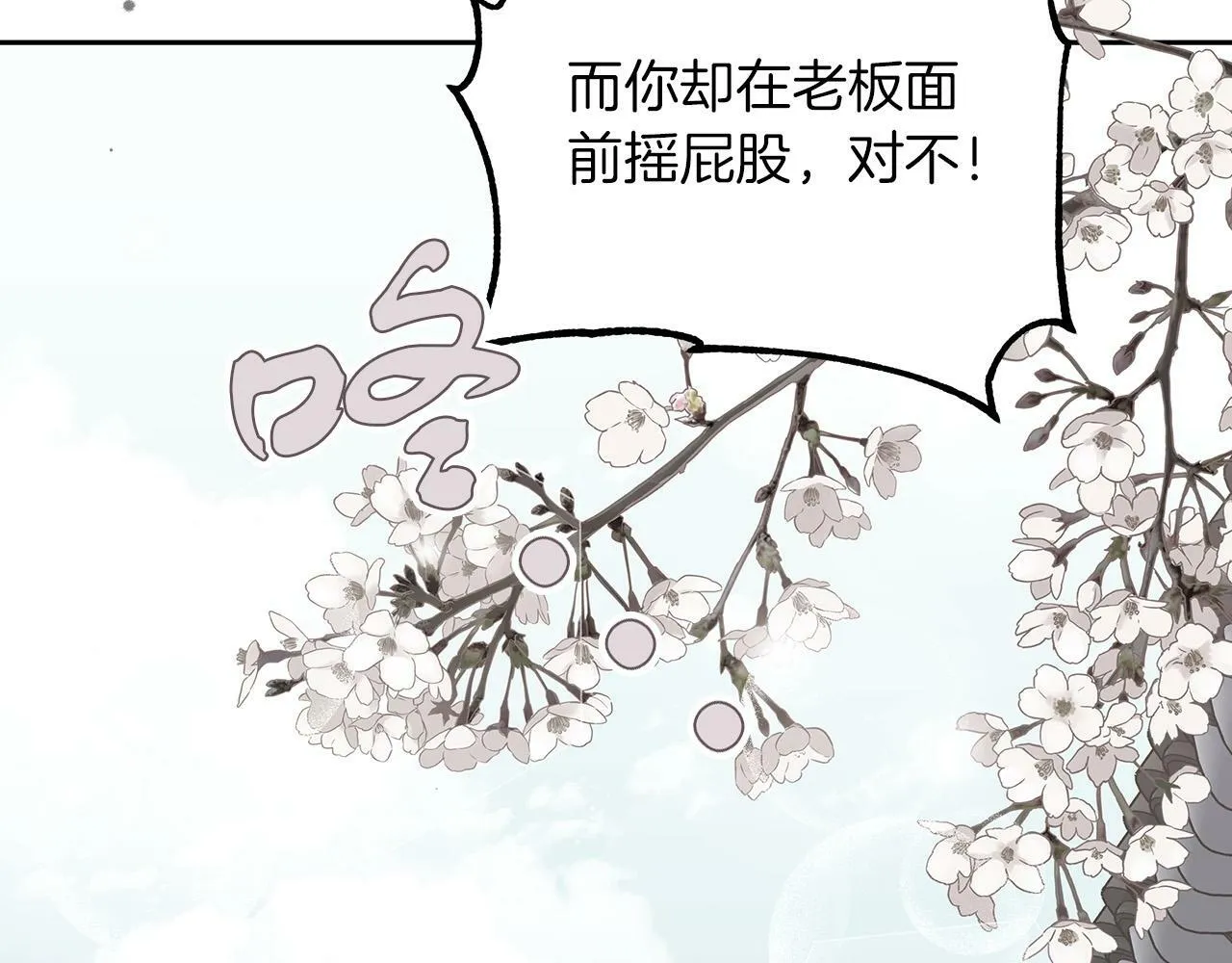 第34话 职场霸凌 第96页