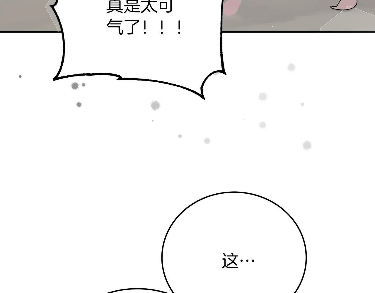 第34话 职场霸凌 第99页