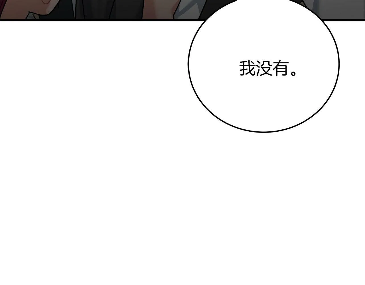 第34话 职场霸凌 第113页