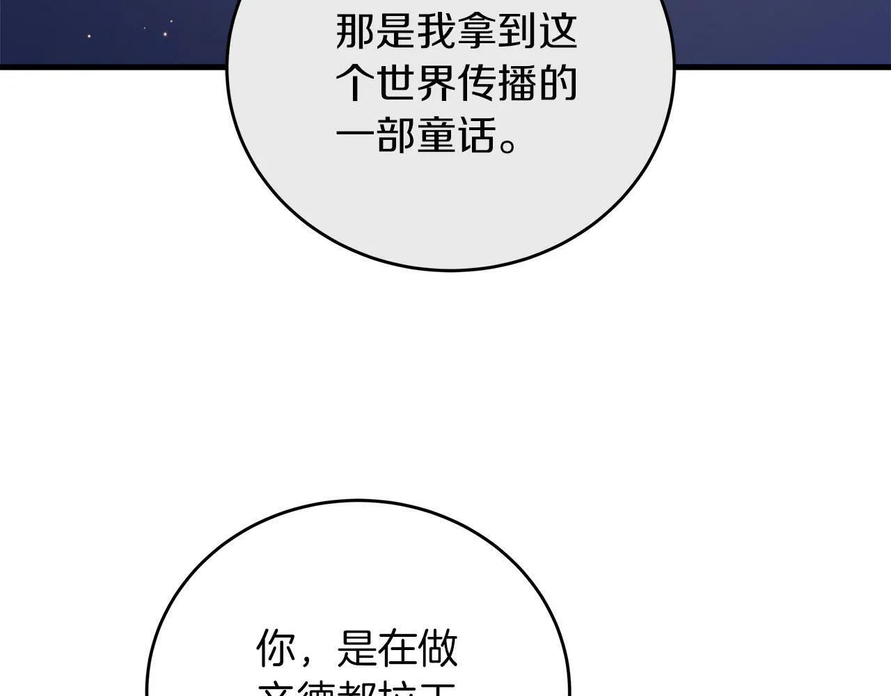 第34话 职场霸凌 第131页