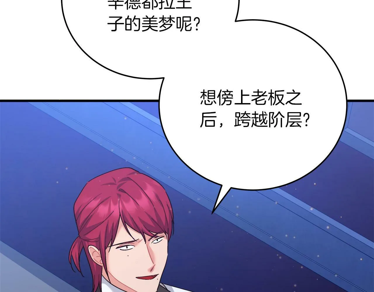 第34话 职场霸凌 第132页