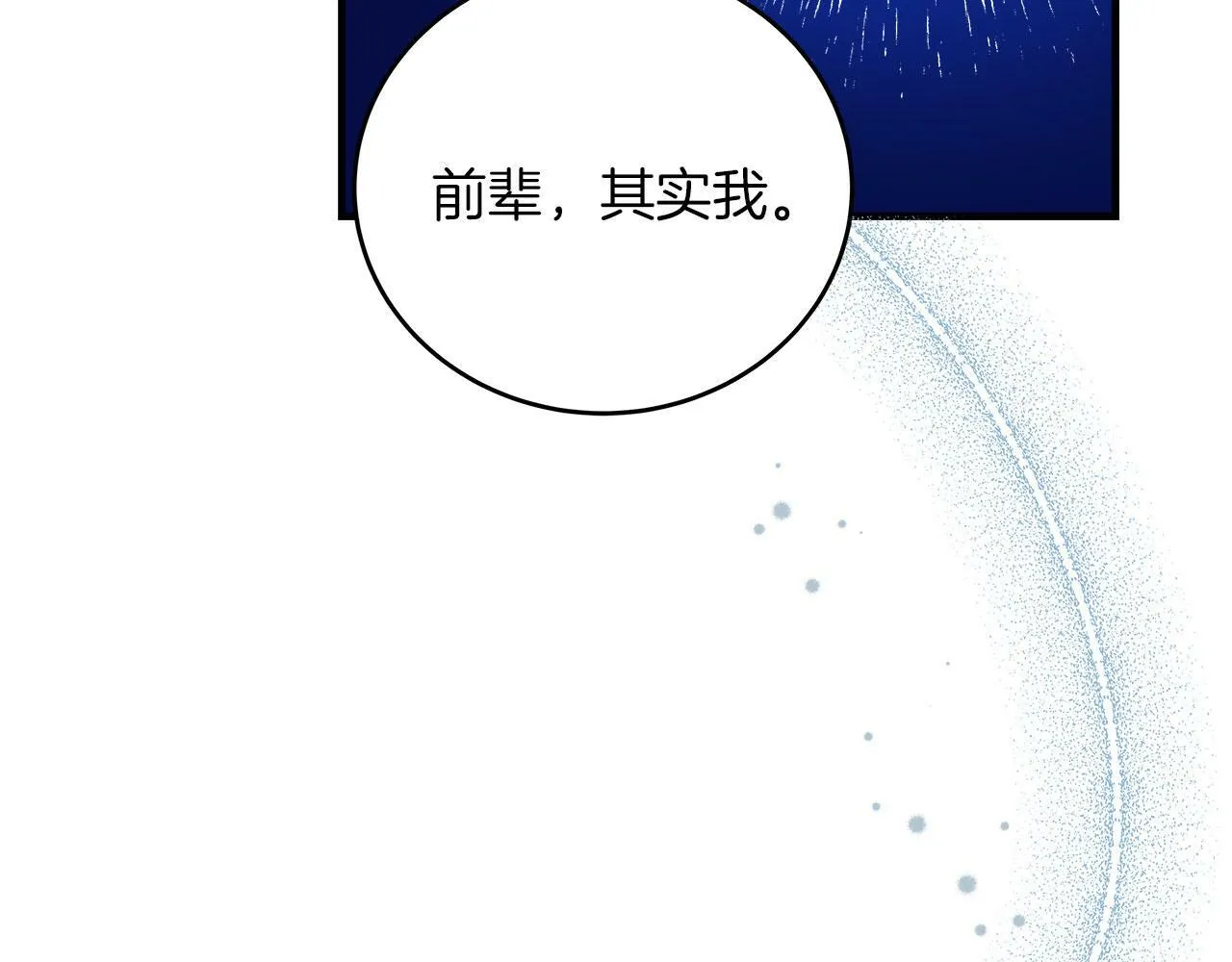 第34话 职场霸凌 第141页