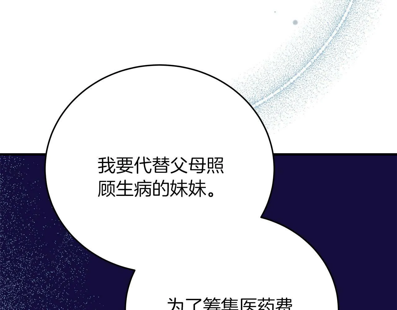 第34话 职场霸凌 第142页