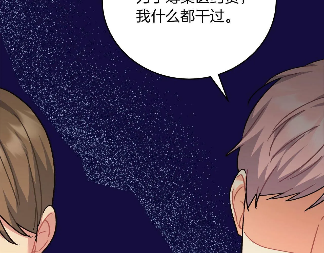 第34话 职场霸凌 第143页