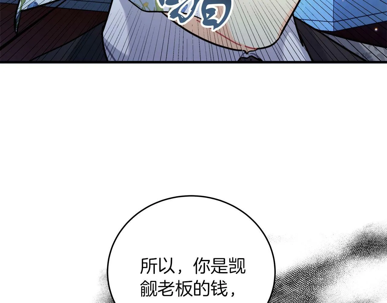 第34话 职场霸凌 第158页
