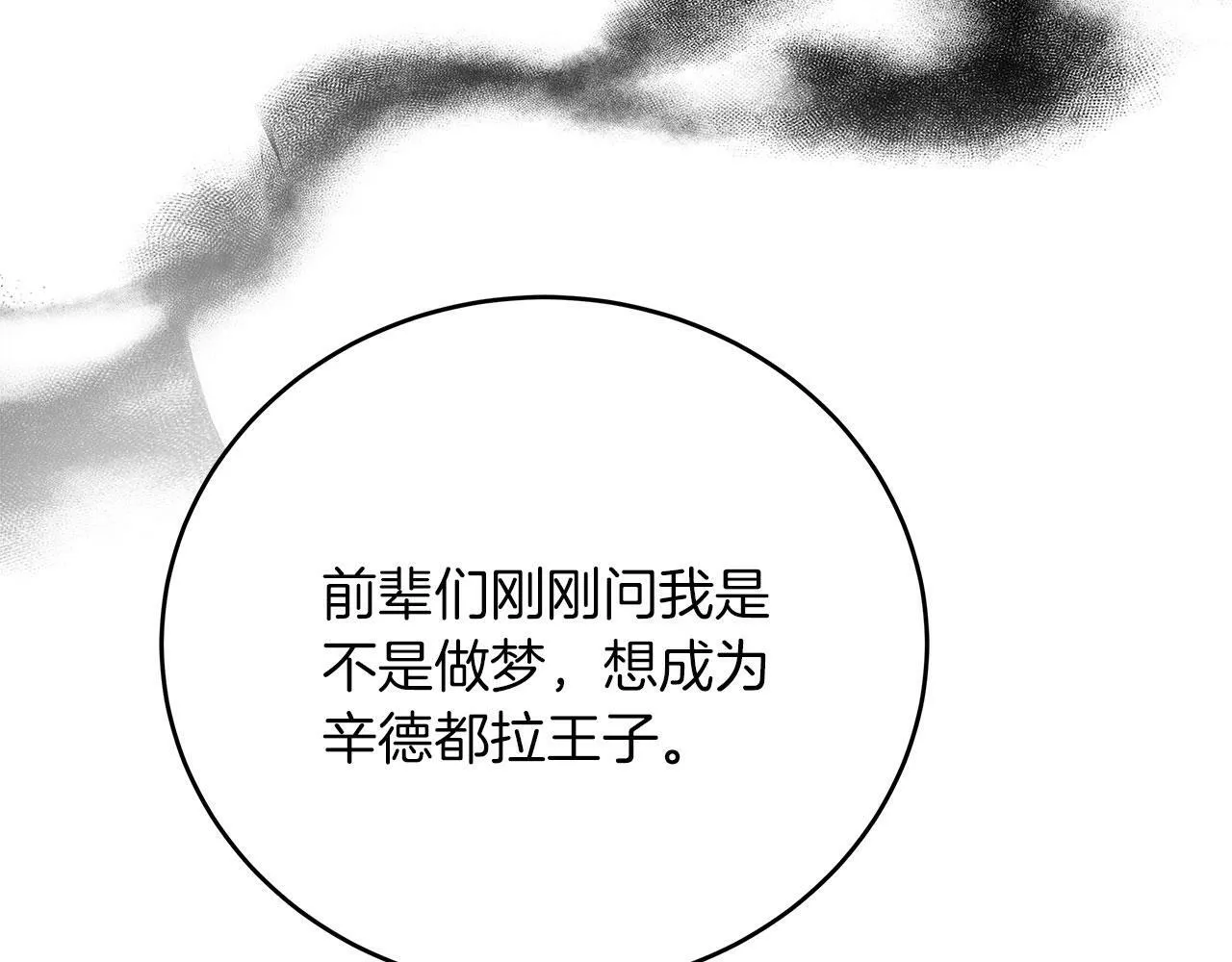 第34话 职场霸凌 第161页