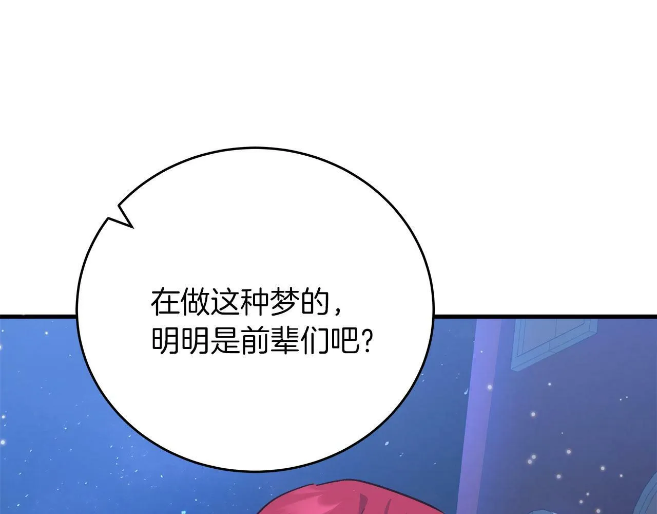 第34话 职场霸凌 第164页