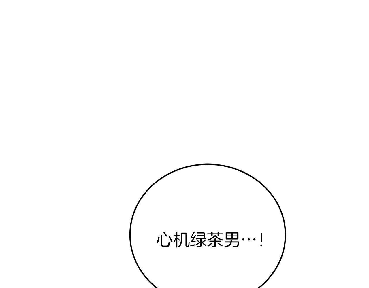 第34话 职场霸凌 第167页