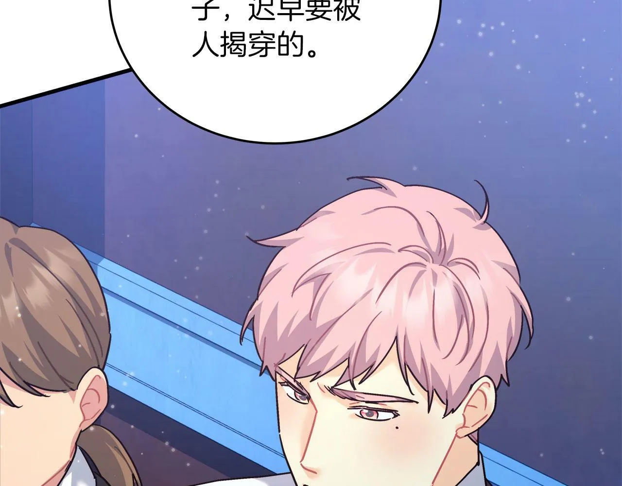 第34话 职场霸凌 第171页