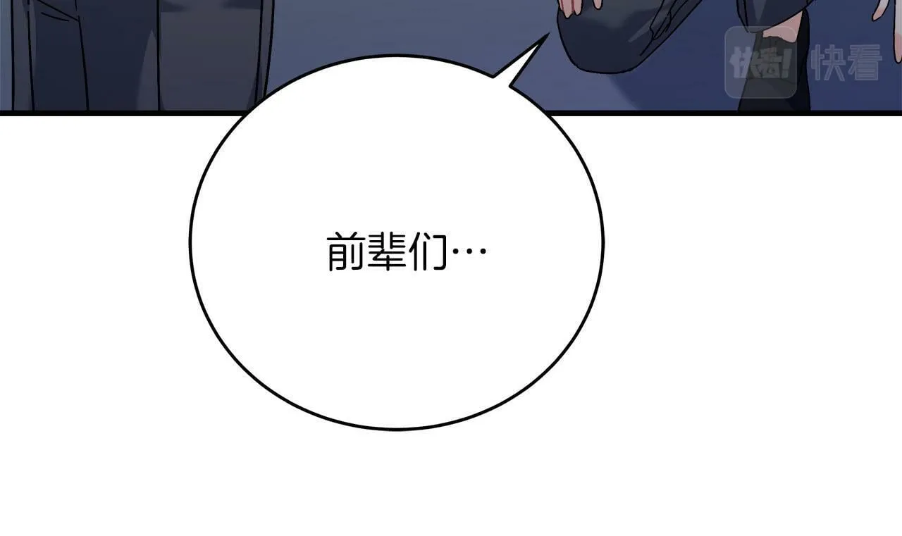 第34话 职场霸凌 第197页