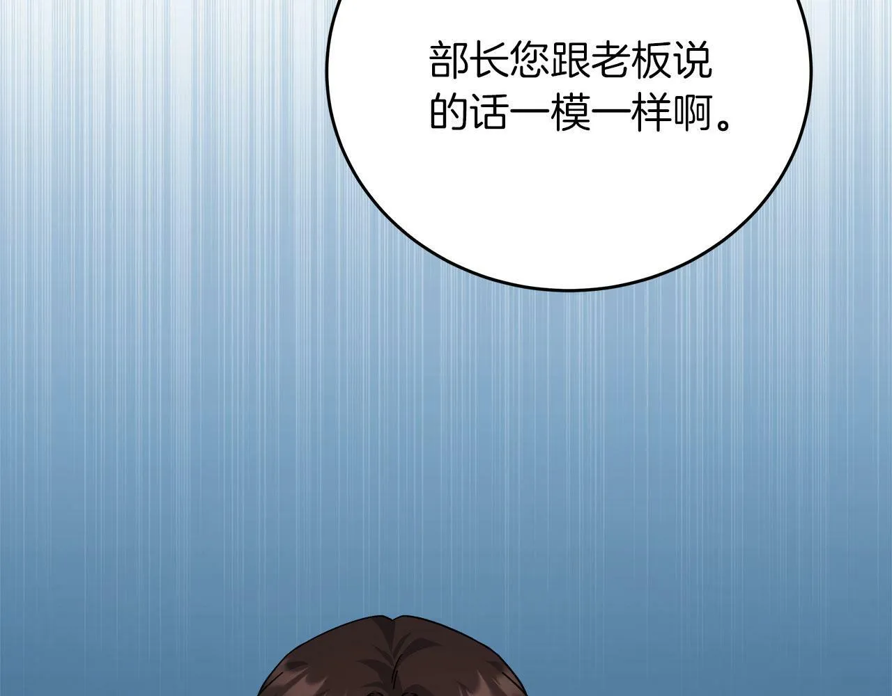 第34话 职场霸凌 第206页