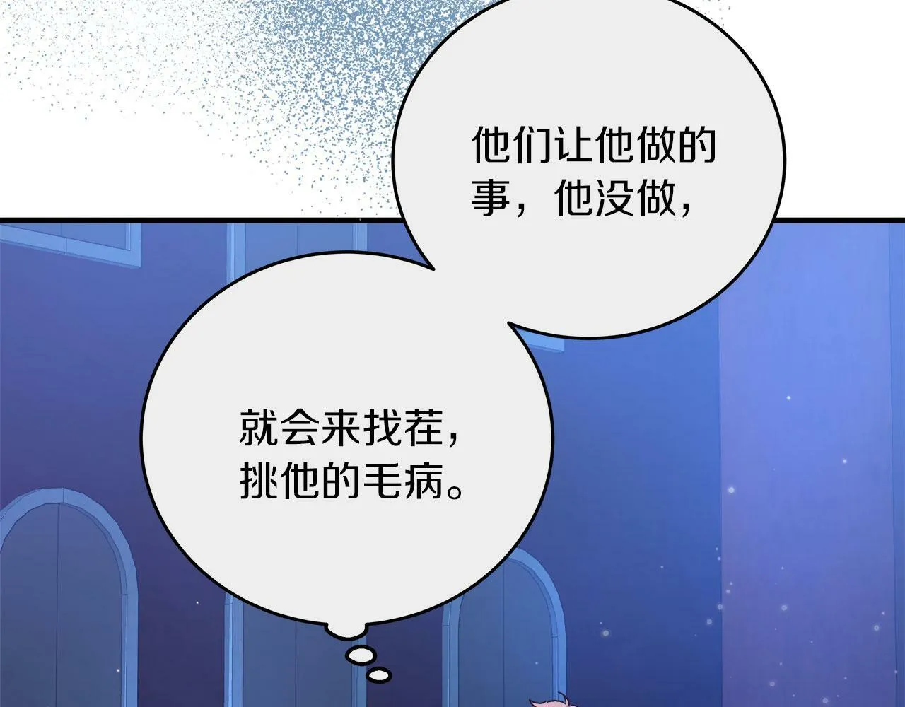 第35话 变装游戏 第25页