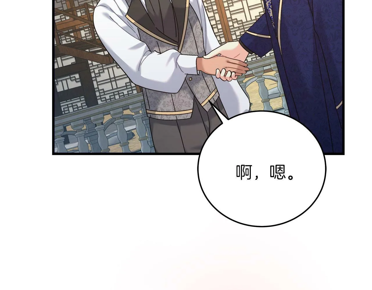 第35话 变装游戏 第46页