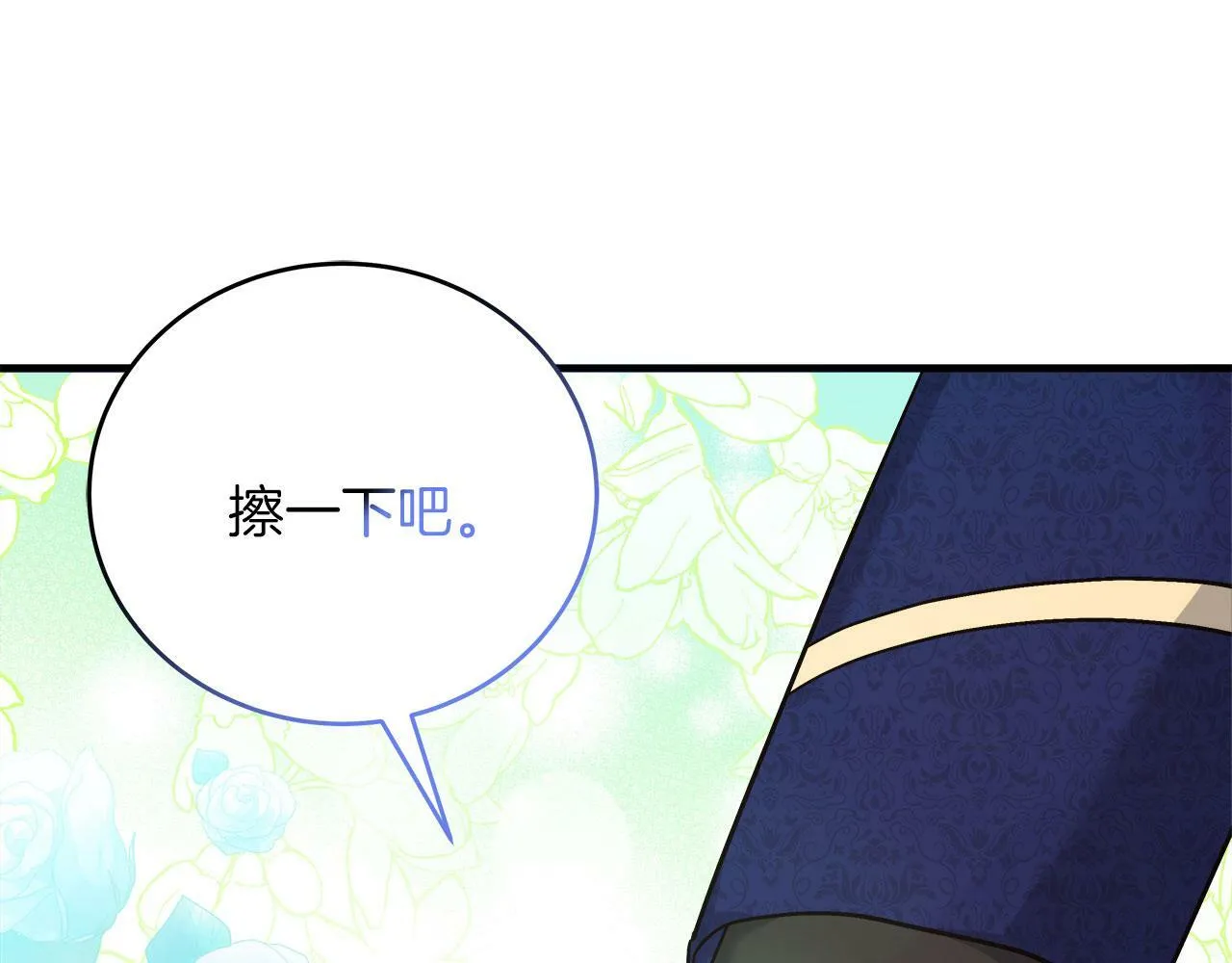 第35话 变装游戏 第69页