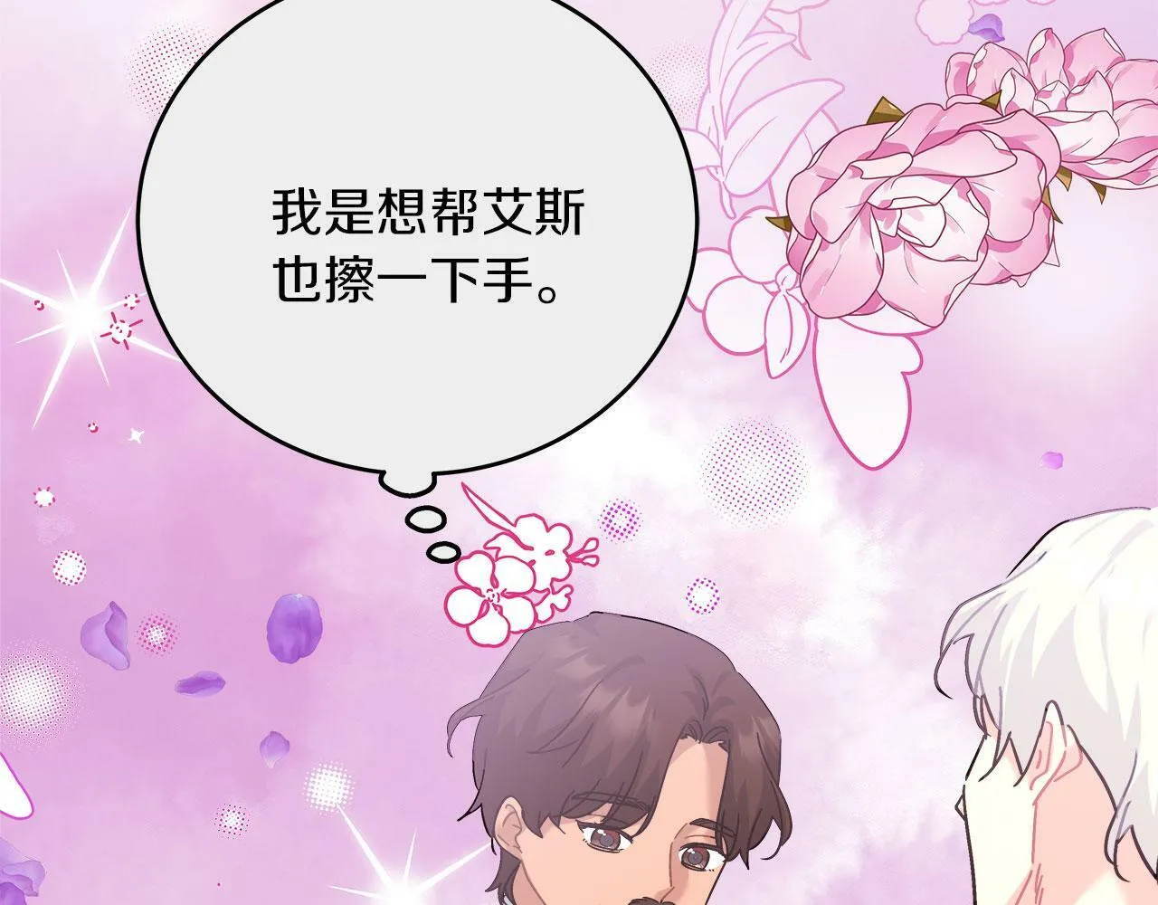 第35话 变装游戏 第88页