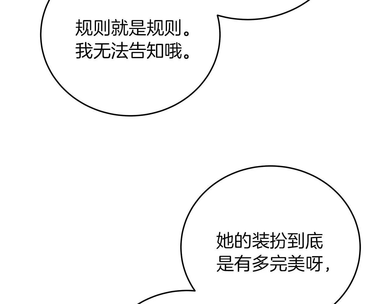 第35话 变装游戏 第100页