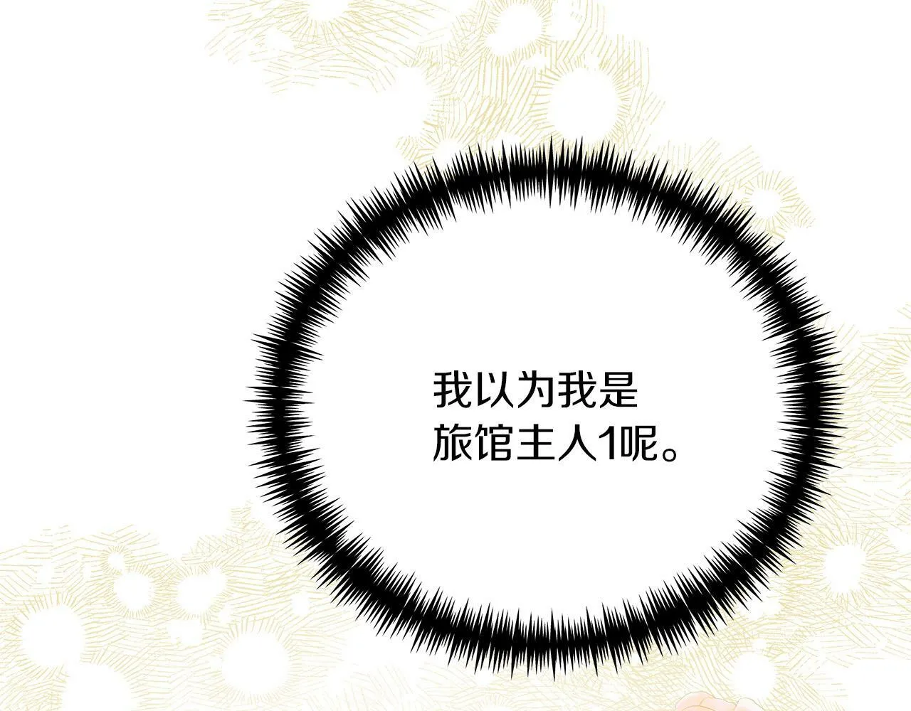 第35话 变装游戏 第116页