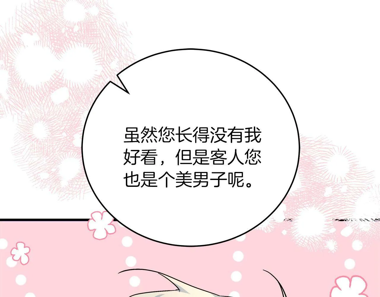 第35话 变装游戏 第162页