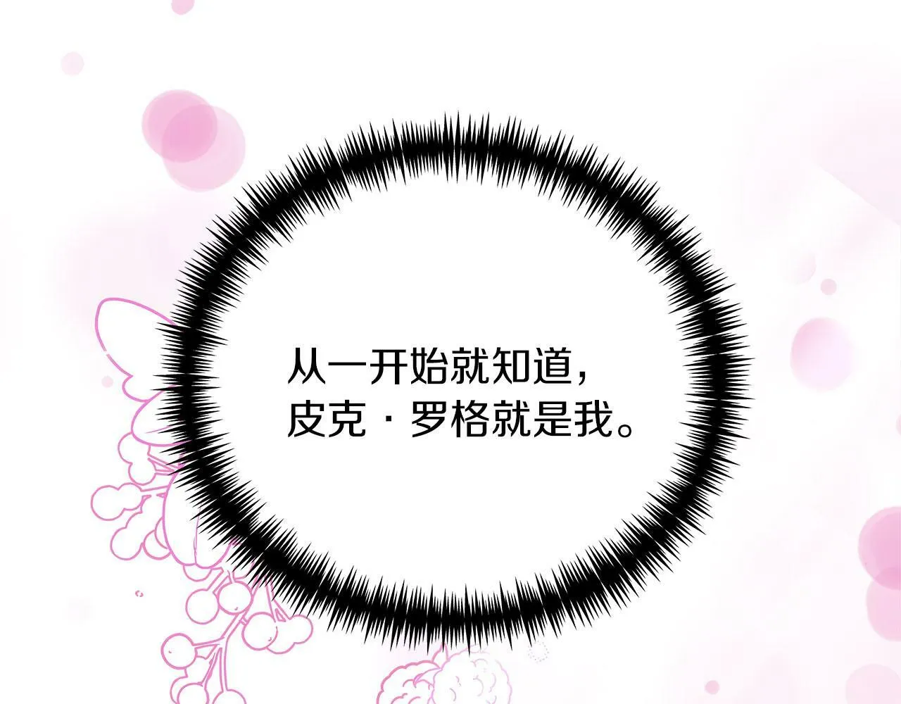 第35话 变装游戏 第190页