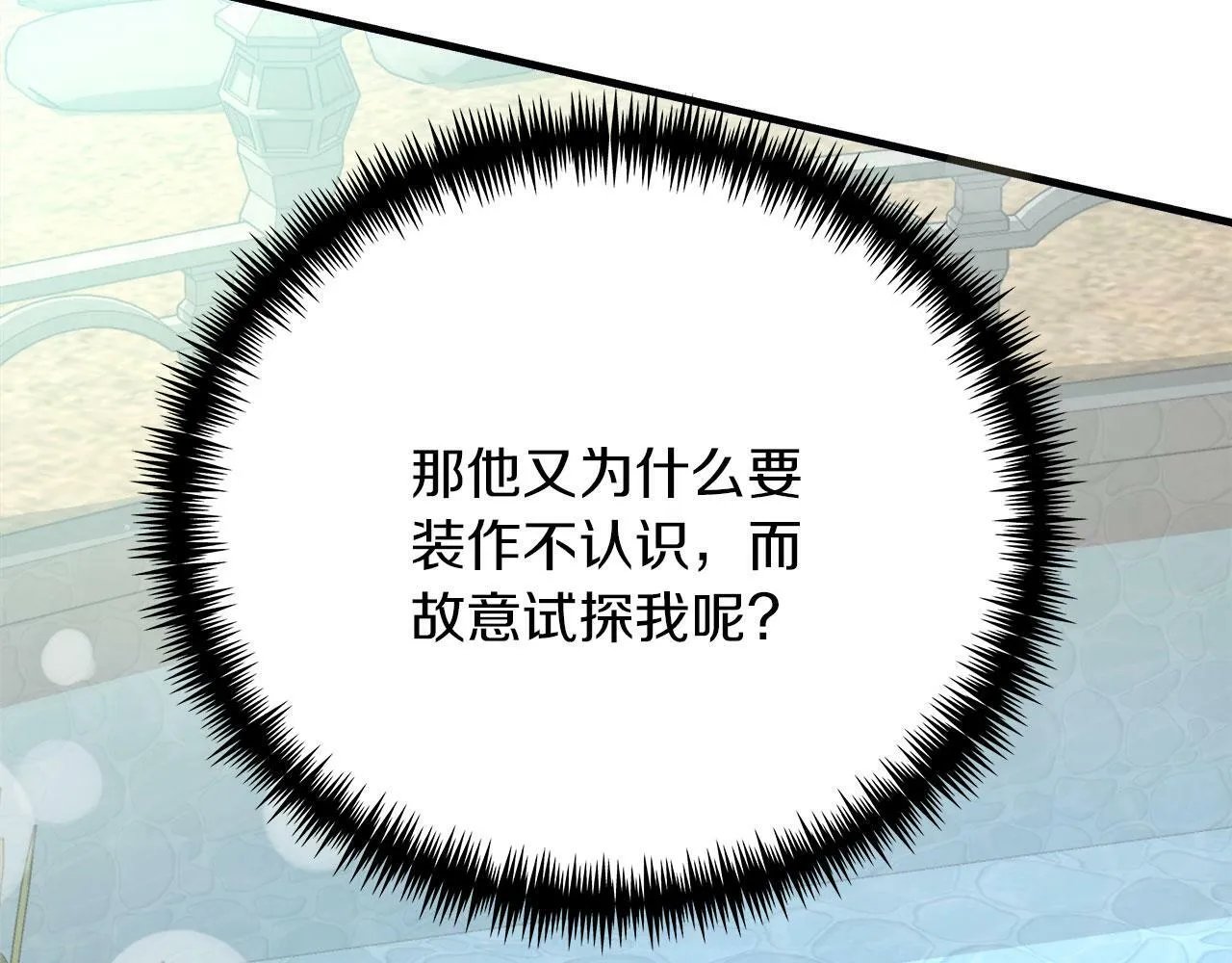 第35话 变装游戏 第196页