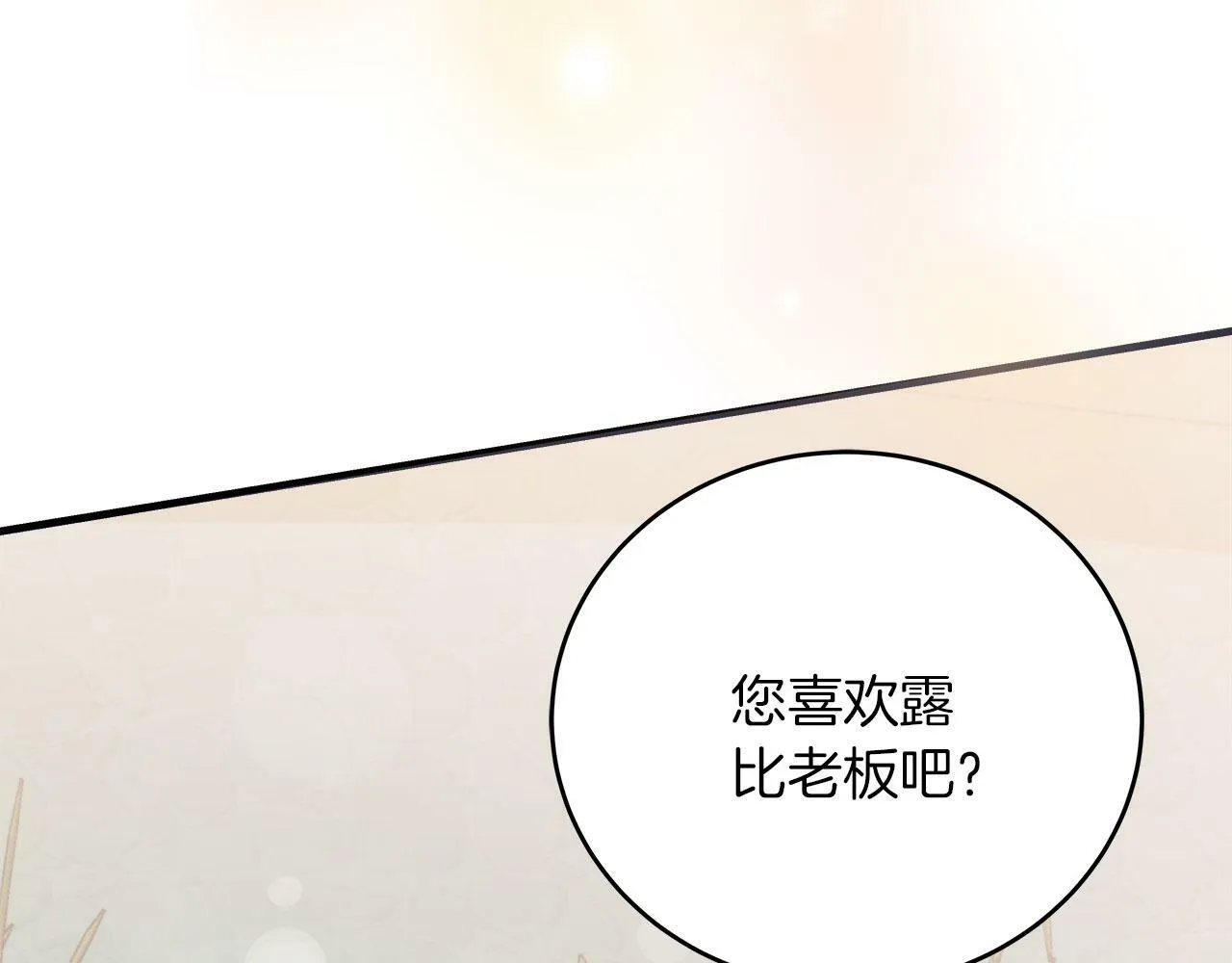 第35话 变装游戏 第205页