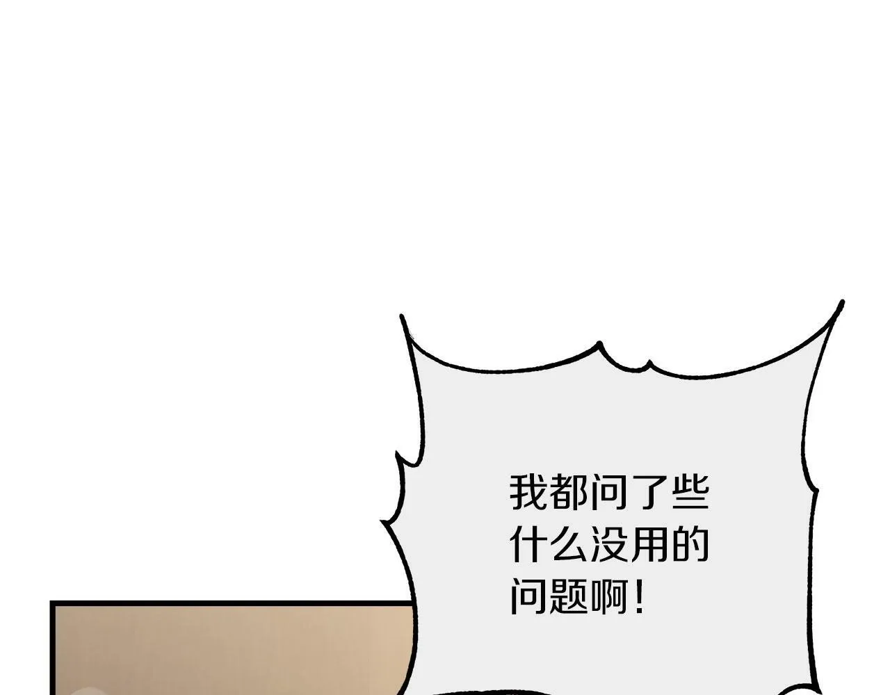 第36话 霸凌真相 第16页