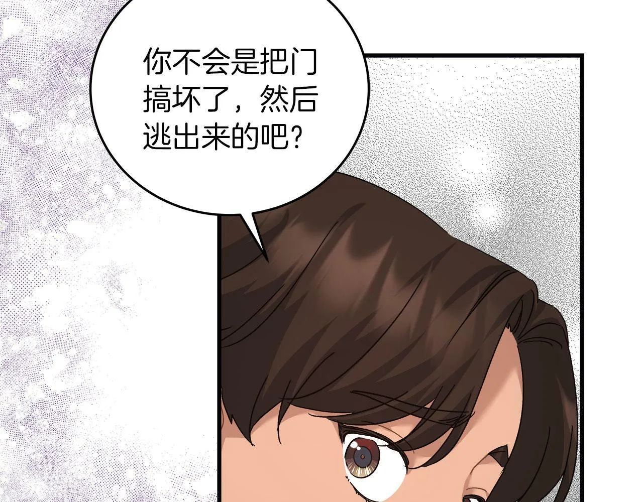 第36话 霸凌真相 第71页