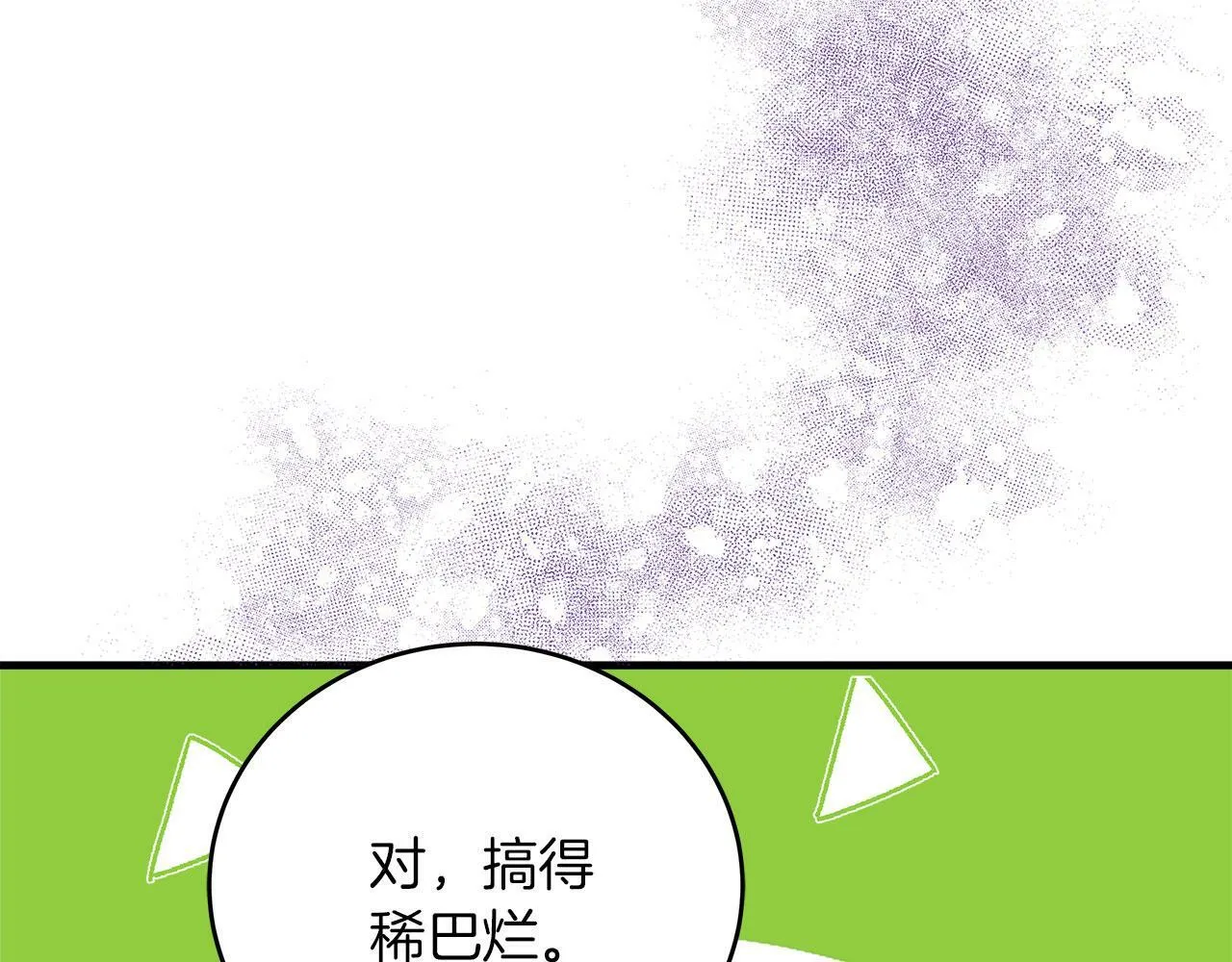 第36话 霸凌真相 第73页