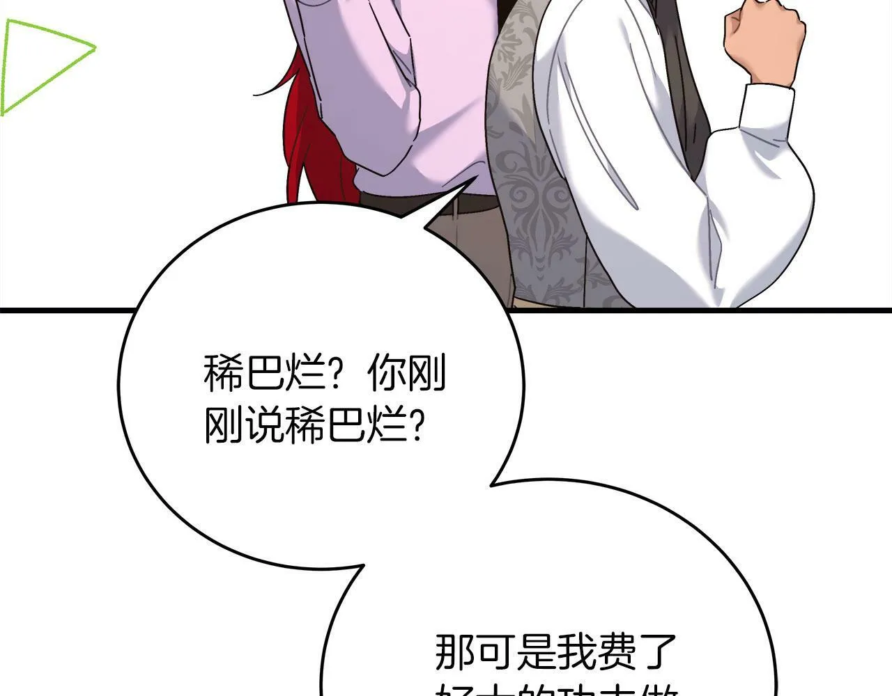 第36话 霸凌真相 第75页