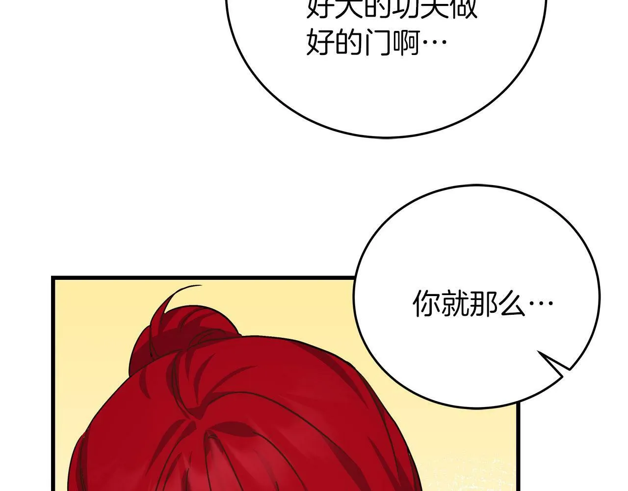 第36话 霸凌真相 第76页