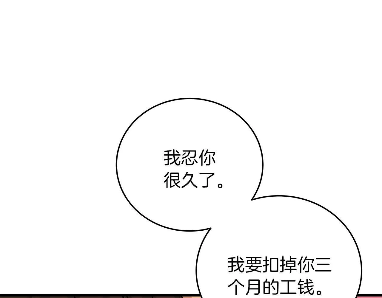 第36话 霸凌真相 第82页