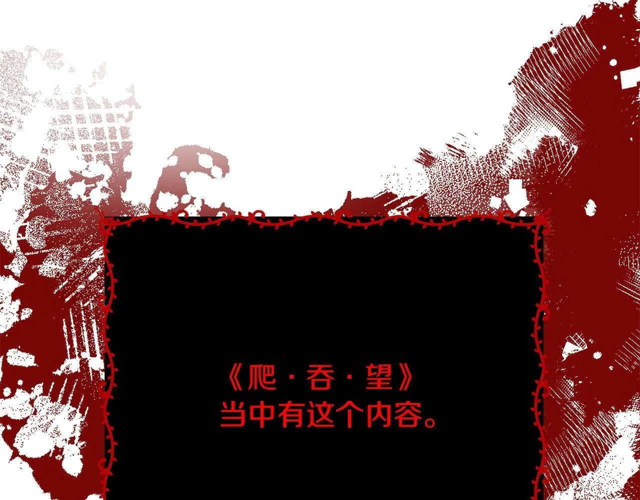 第36话 霸凌真相 第111页