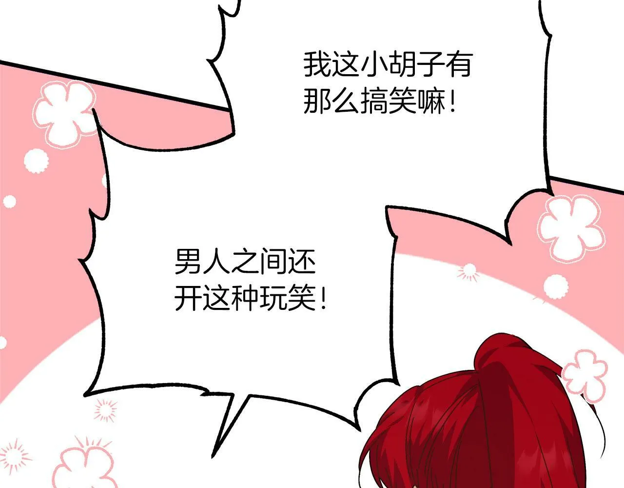 第36话 霸凌真相 第143页