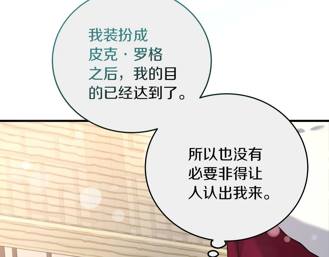 第36话 霸凌真相 第163页