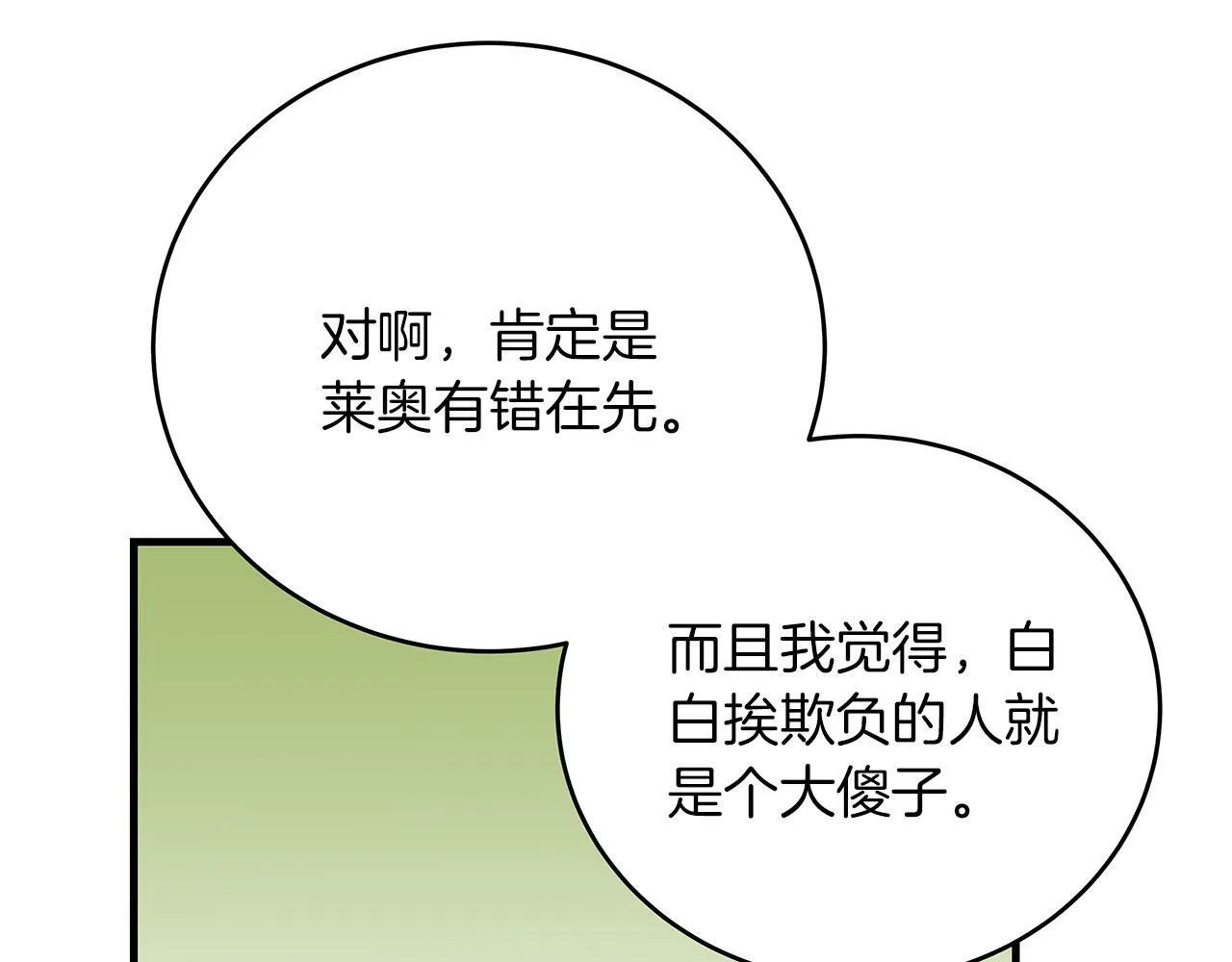 第36话 霸凌真相 第185页