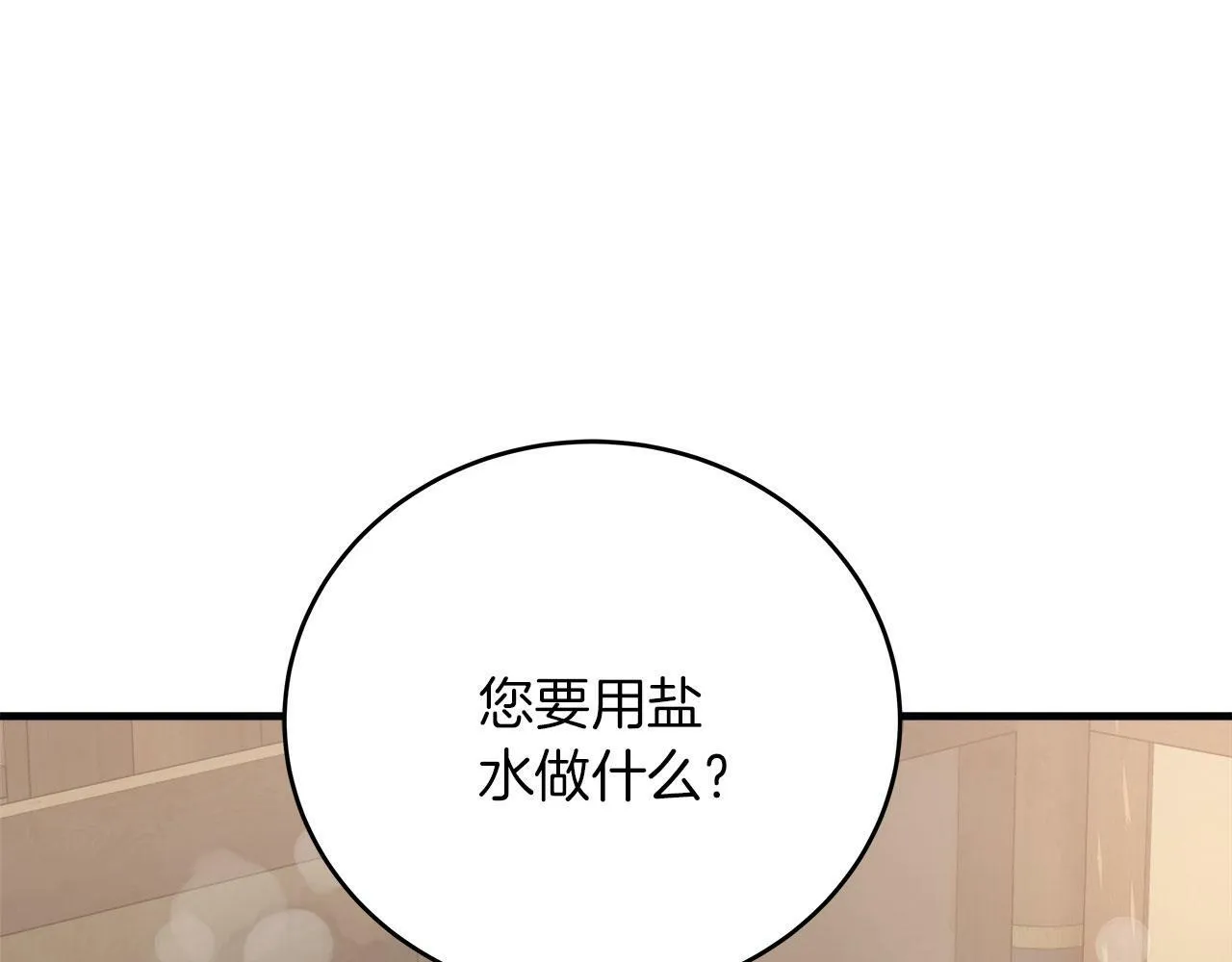 第36话 霸凌真相 第197页