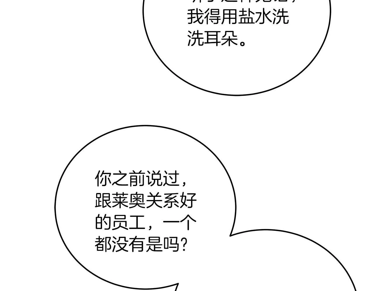 第36话 霸凌真相 第200页