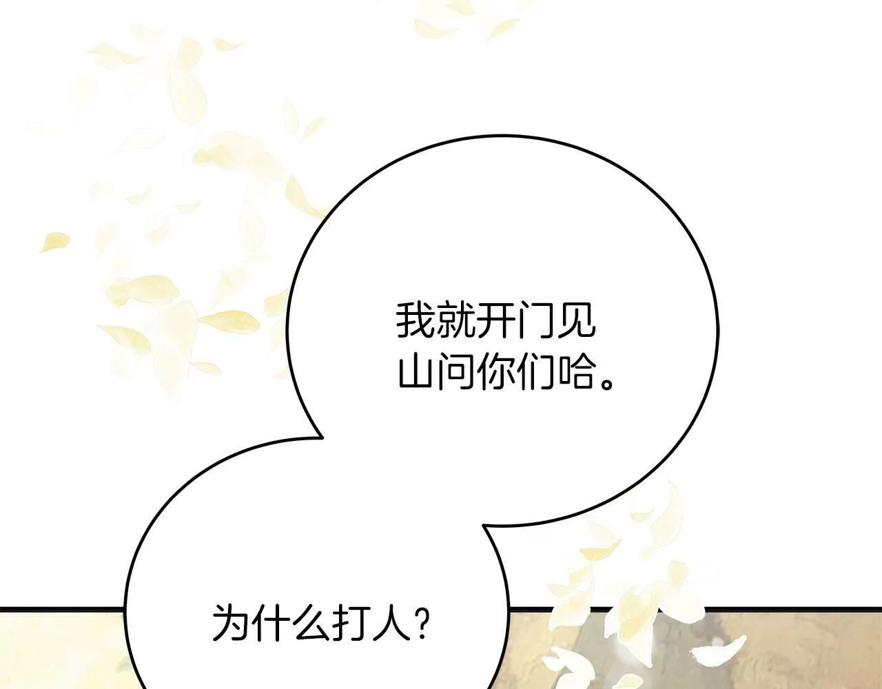 第37话 多人离职 第21页