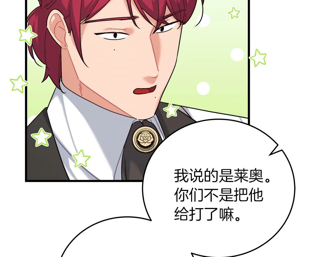 第37话 多人离职 第25页