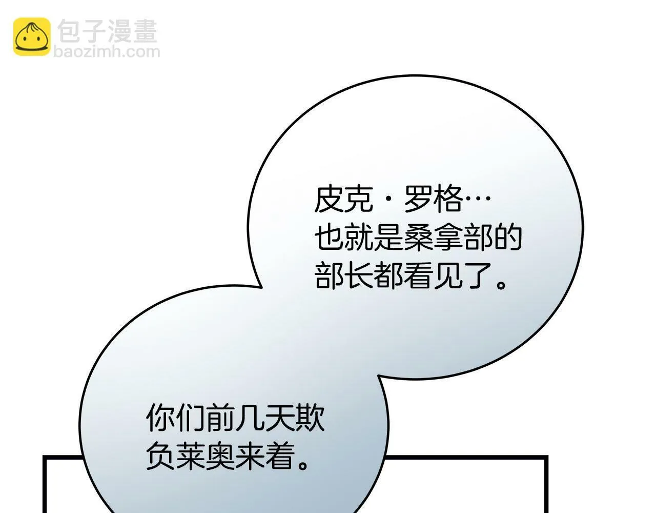 第37话 多人离职 第30页