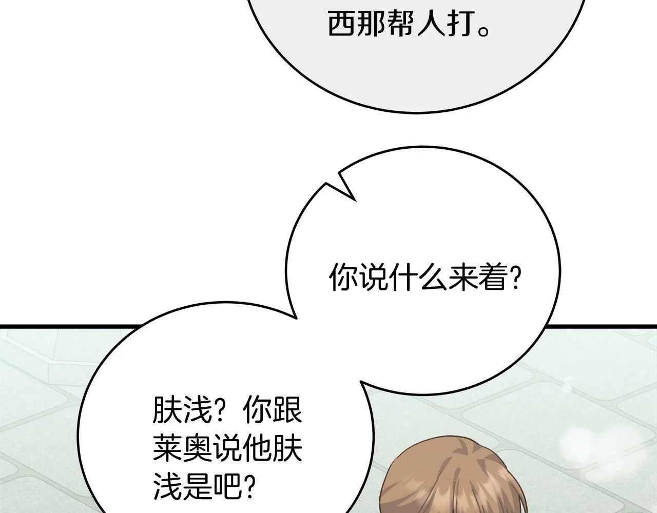第37话 多人离职 第33页