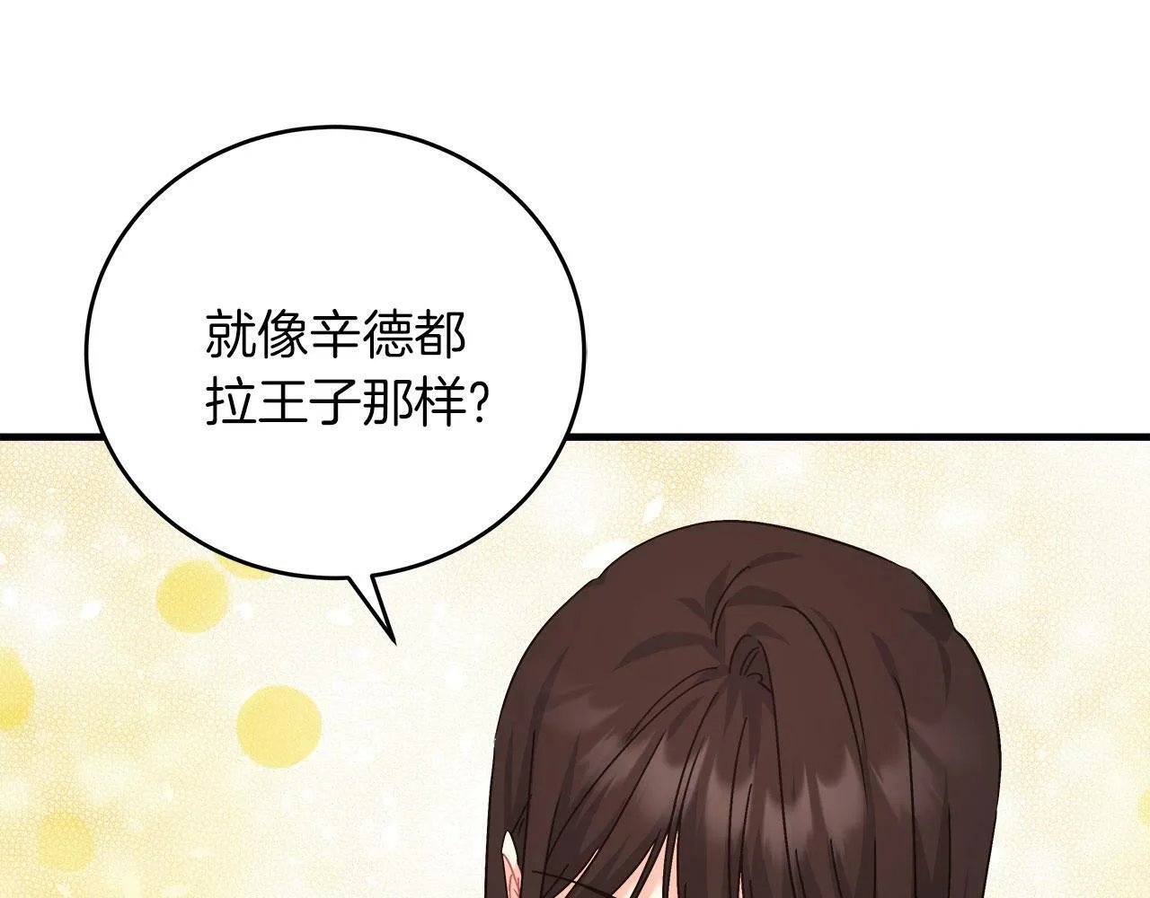 第37话 多人离职 第54页