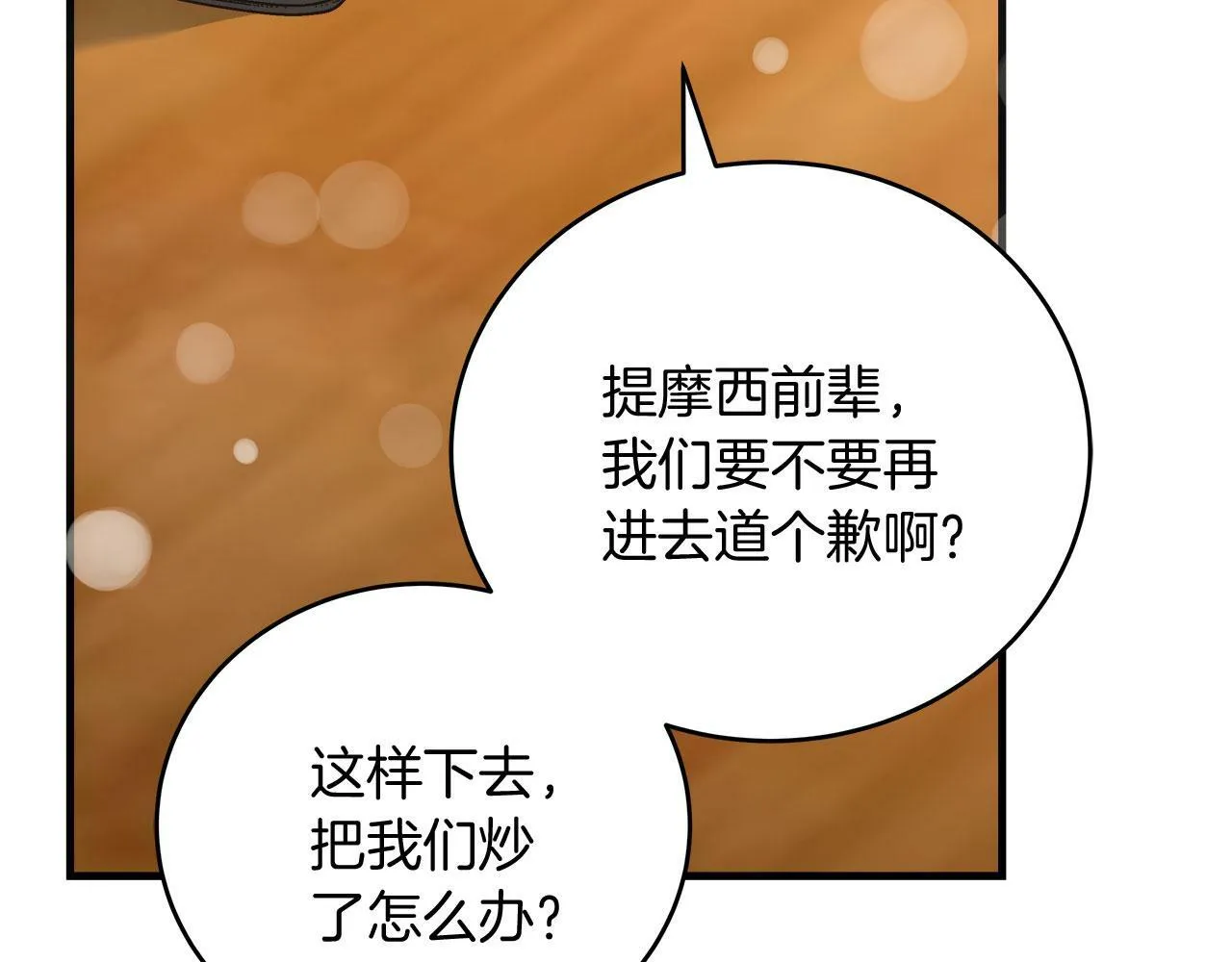 第37话 多人离职 第76页