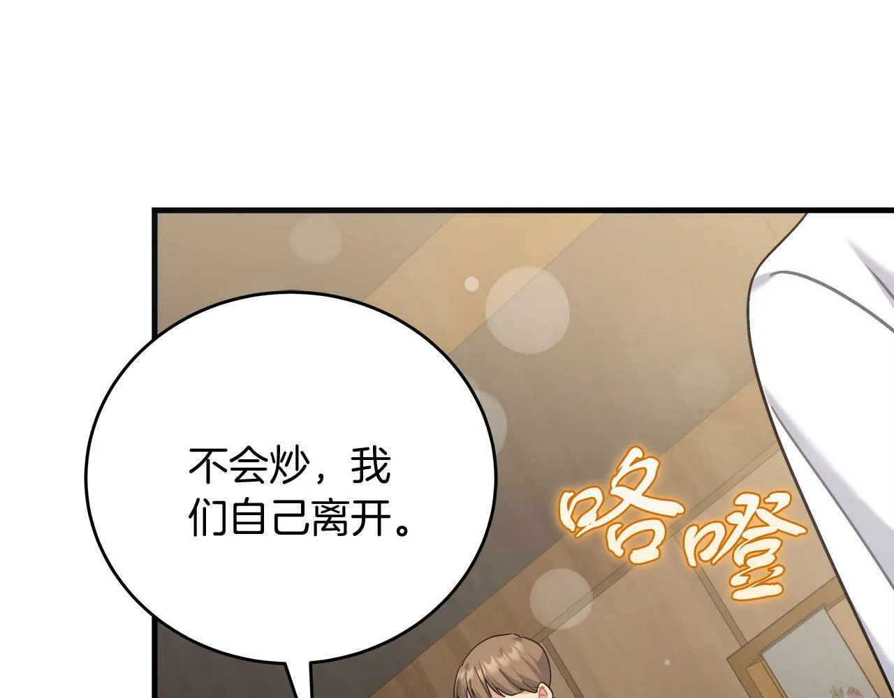 第37话 多人离职 第78页