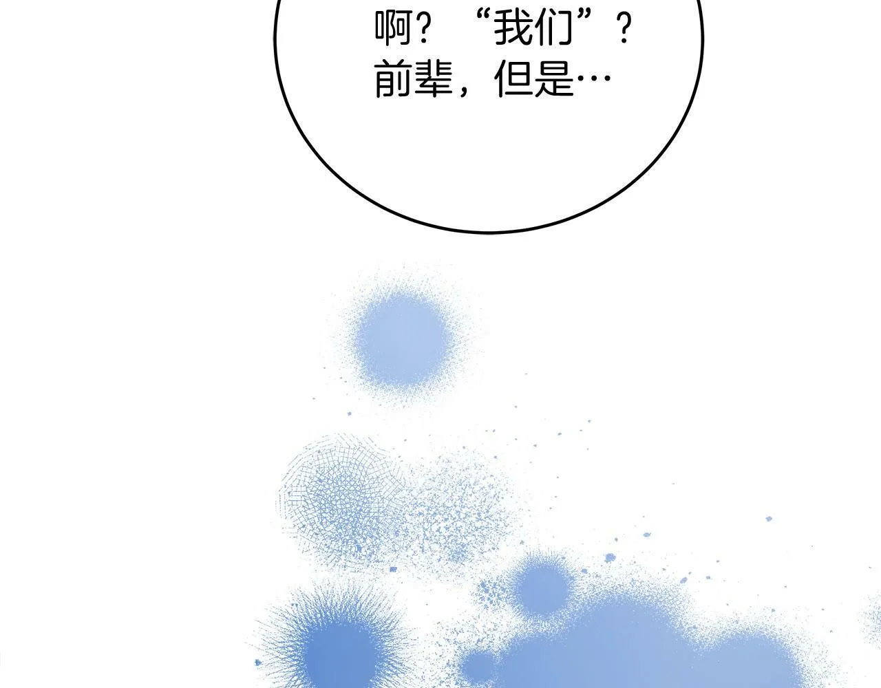第37话 多人离职 第80页