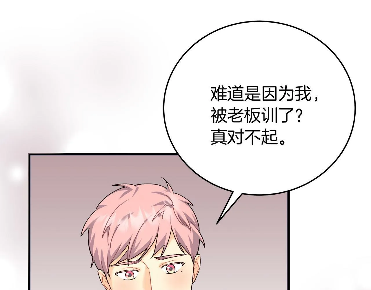 第37话 多人离职 第104页