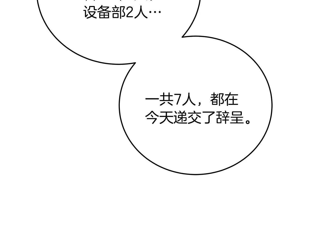 第37话 多人离职 第168页