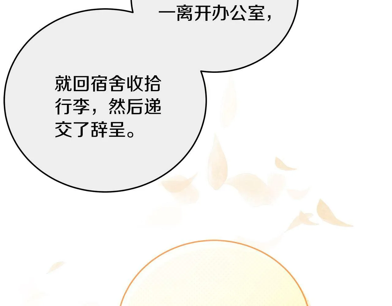 第37话 多人离职 第171页