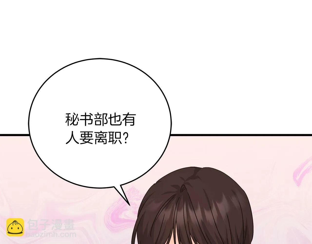 第37话 多人离职 第181页