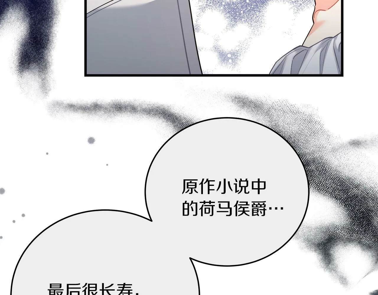第38话 搜查酒店 第20页